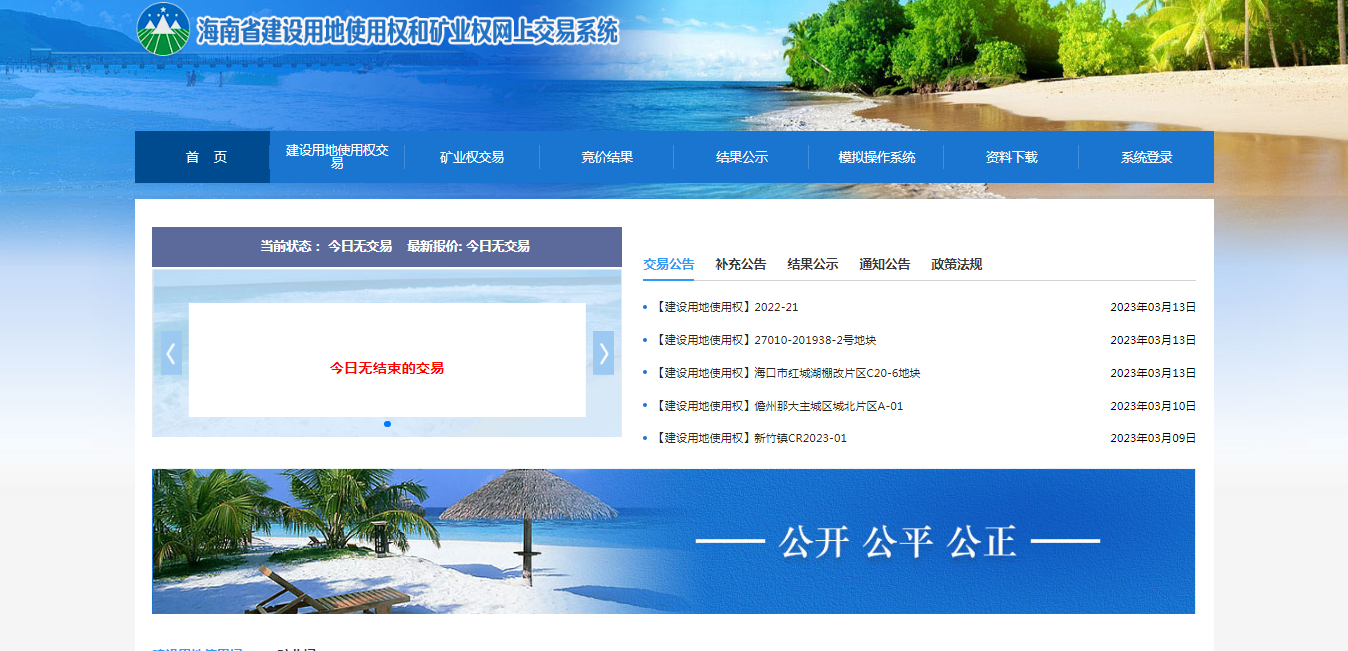 海南省建设用地使用权和矿业权网上交易系统升级完善和安全运维服务工作