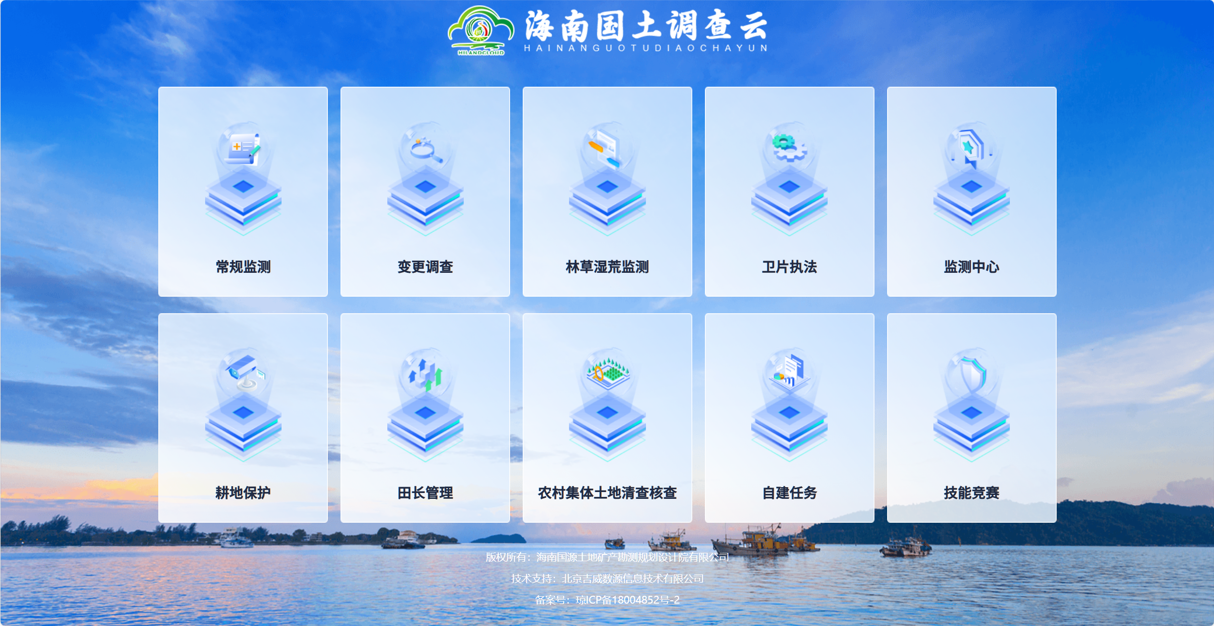 海南国土调查云