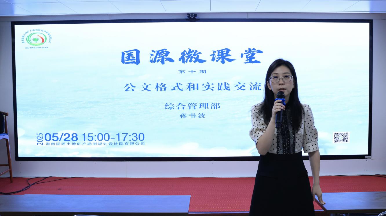 国源院组织开展2025年第十期国源微课堂培训