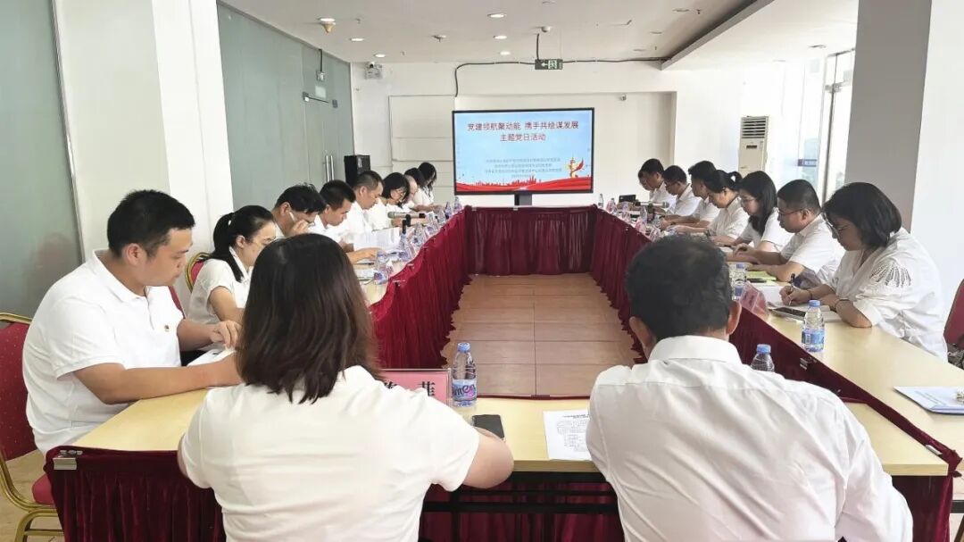 党建引领聚合力 携手共进谱新篇——国源院党支部、省培注中心党支部、华建监理党支部联合开展主题党日活动